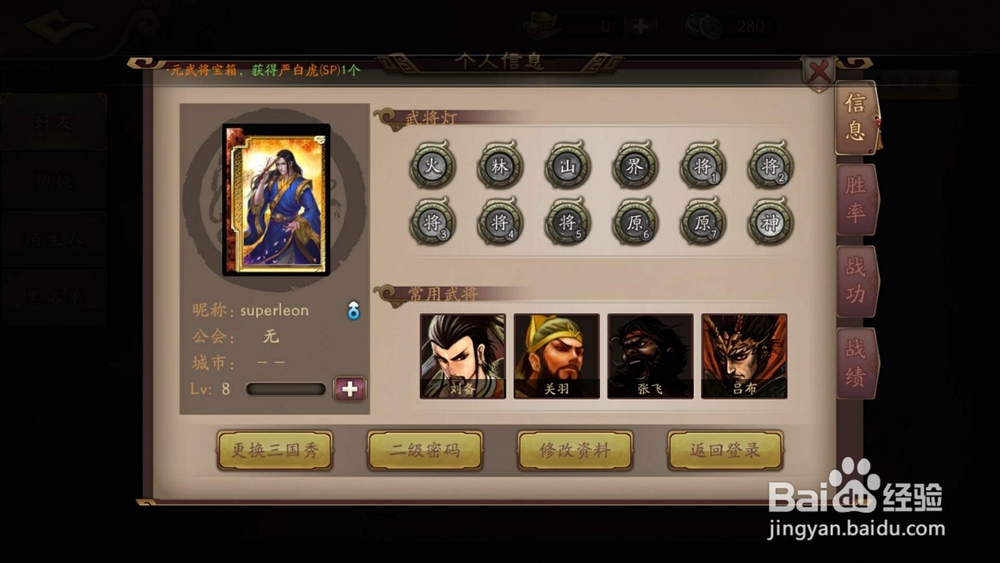 三国杀如何添加好友