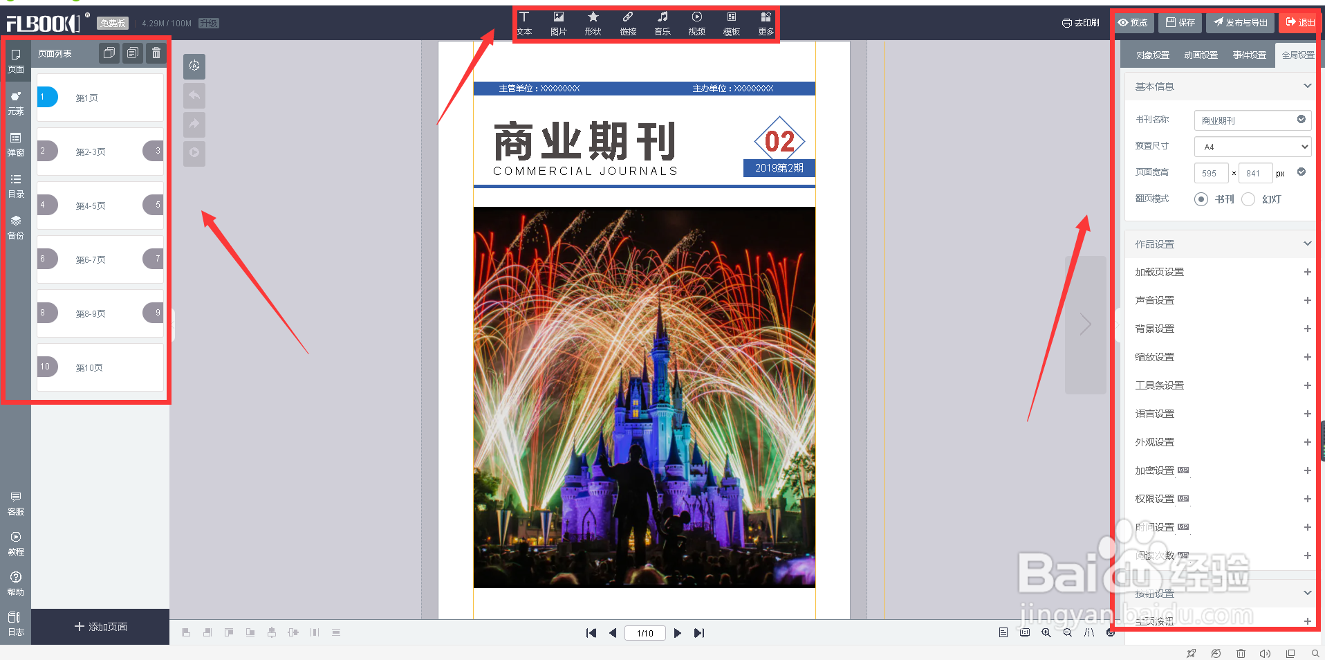 怎么制作企业电子期刊