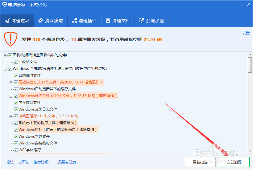 清理电脑垃圾的方法有哪些