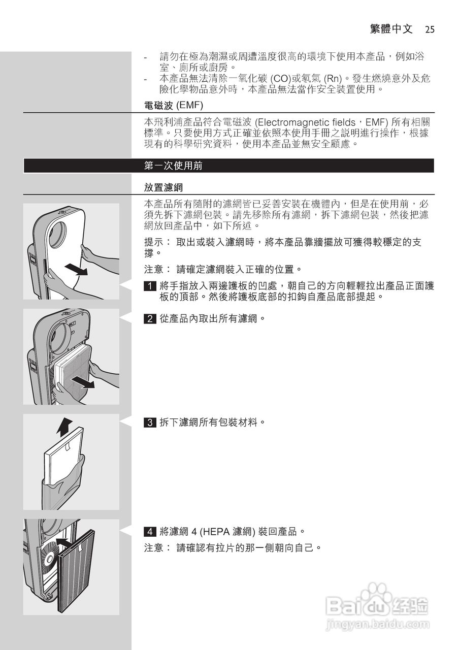 PHILIPS AC4074空气净化器说明书:[3]