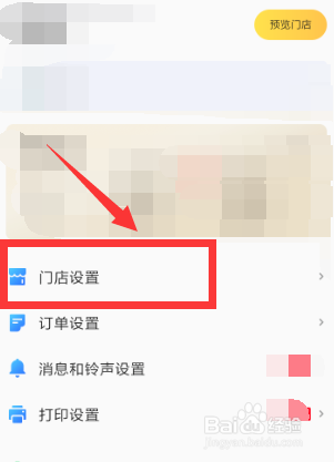 饿了么商家版过年休息怎么设置