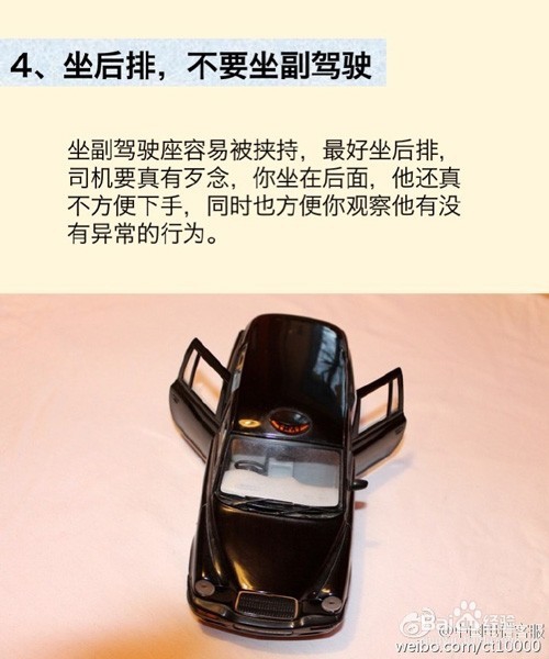 小翼支招：怎样打车才安全
