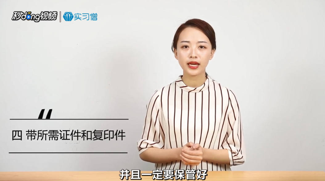 去外地实习需要注意哪些问题