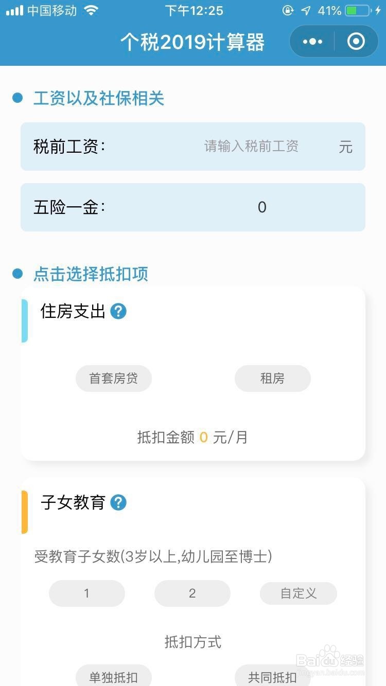 2019年如何计算个税