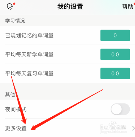 墨墨背单词软件怎么关闭例句发音
