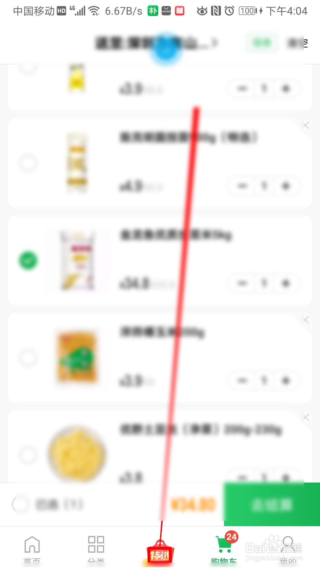 朴朴如何抢购限量秒杀产品