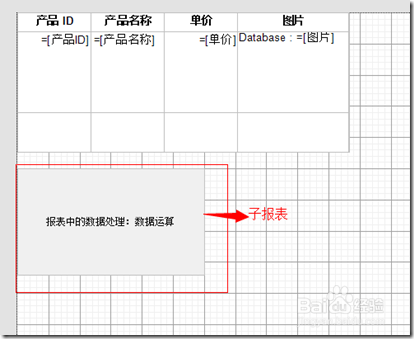 创建RDL报表中的子报表