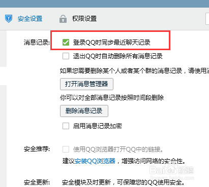 QQ消息怎么设置电脑和手机同步