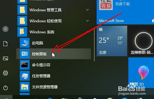 Windows10的管理工具在哪里 怎么样打开管理工具