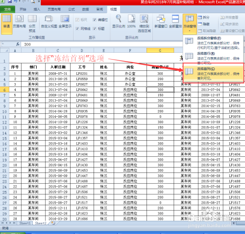 如何固定Excel表格中的行与列?
