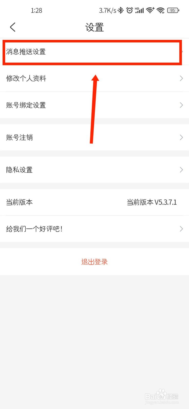 公考雷达如何关闭关注的考试动态消息提醒