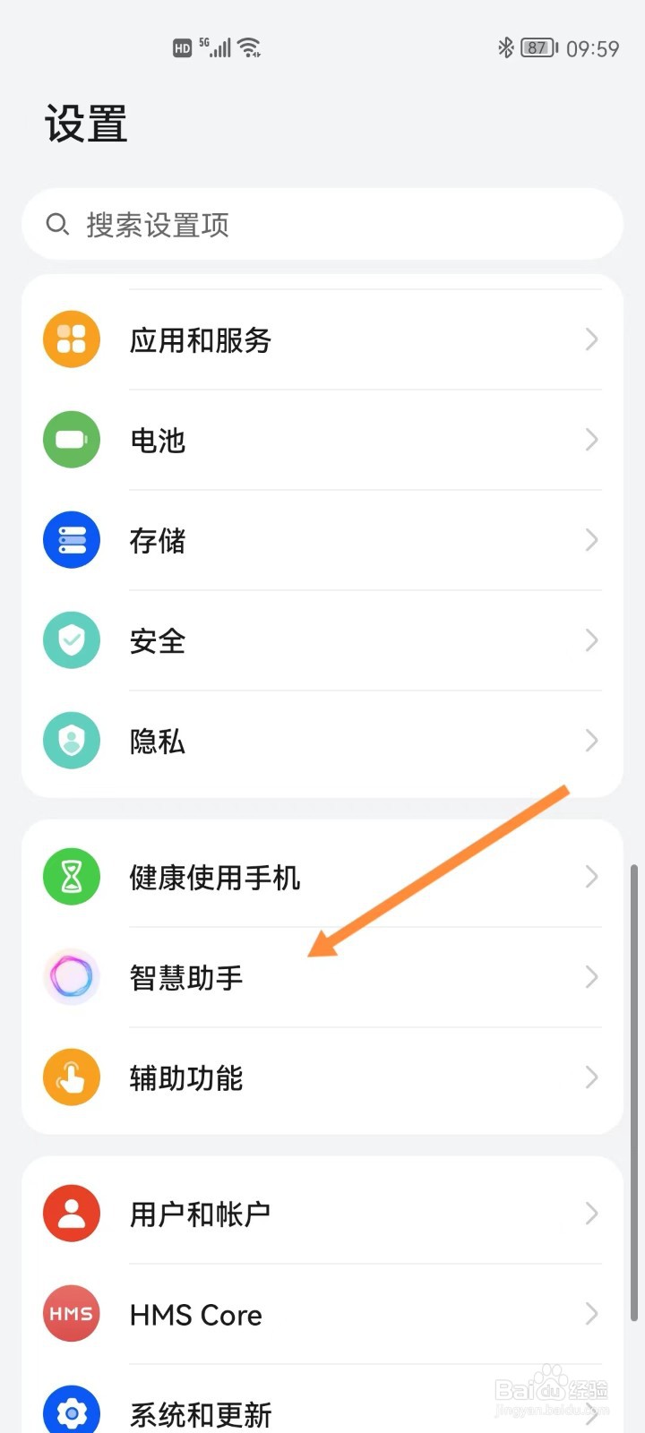 华为手机怎么开启场景数据同步