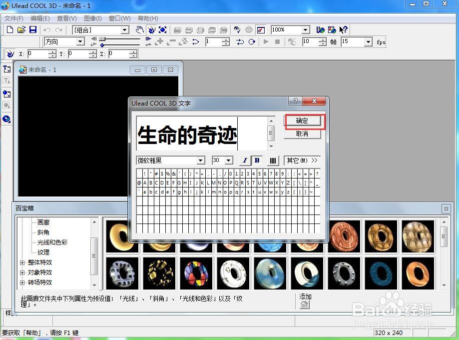 ulead cool 3d中给文字添加绿色斜角和旋转特效