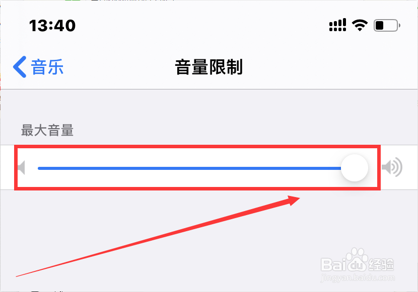 iPhone外放声音小要怎么办