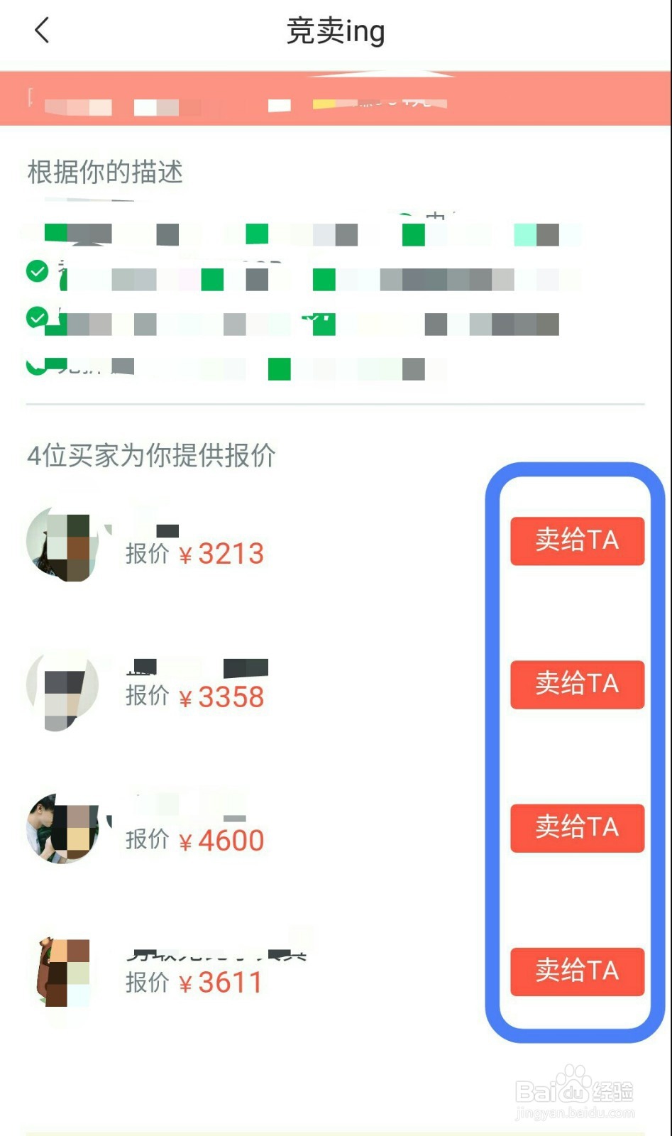 怎样在转转上卖闲置手机