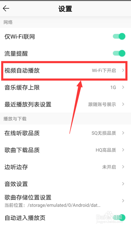 QQ音乐如何设置所有网络视频自动播放