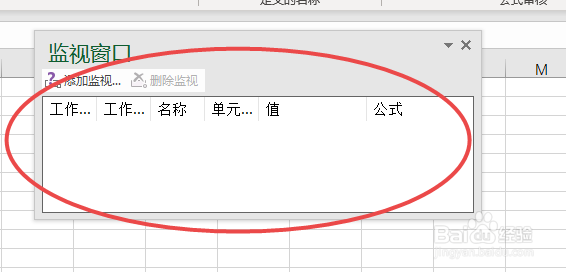 如何打开EXCEL中的监视窗口
