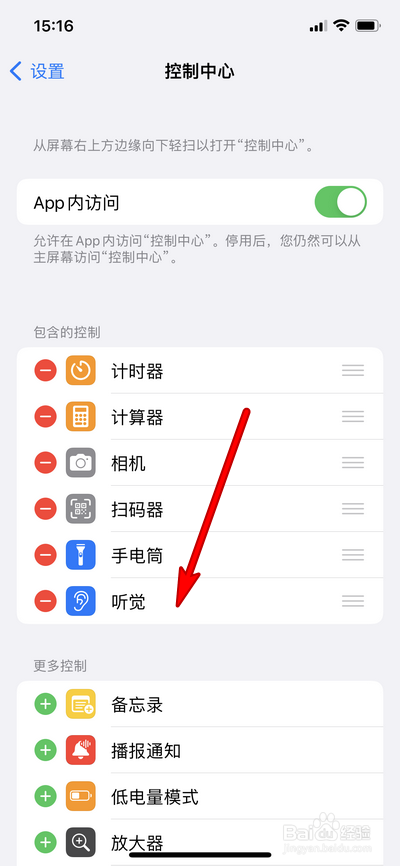 苹果13手机怎么设置背景音快捷键