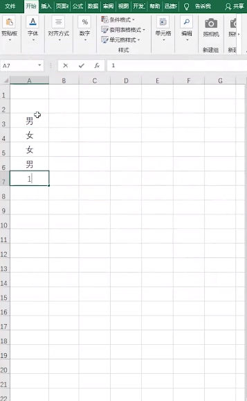 Excel怎么快速输入性别