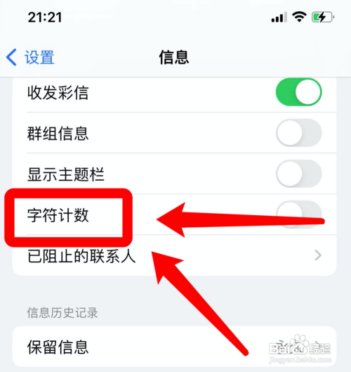 苹果13信息怎样设置自动显示字符数