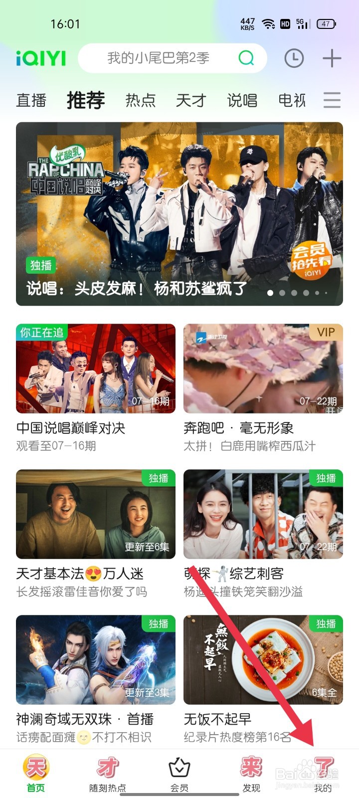 爱奇艺如何找到切换账号