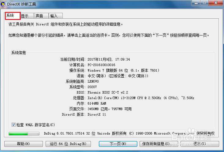 电脑怎么看显卡