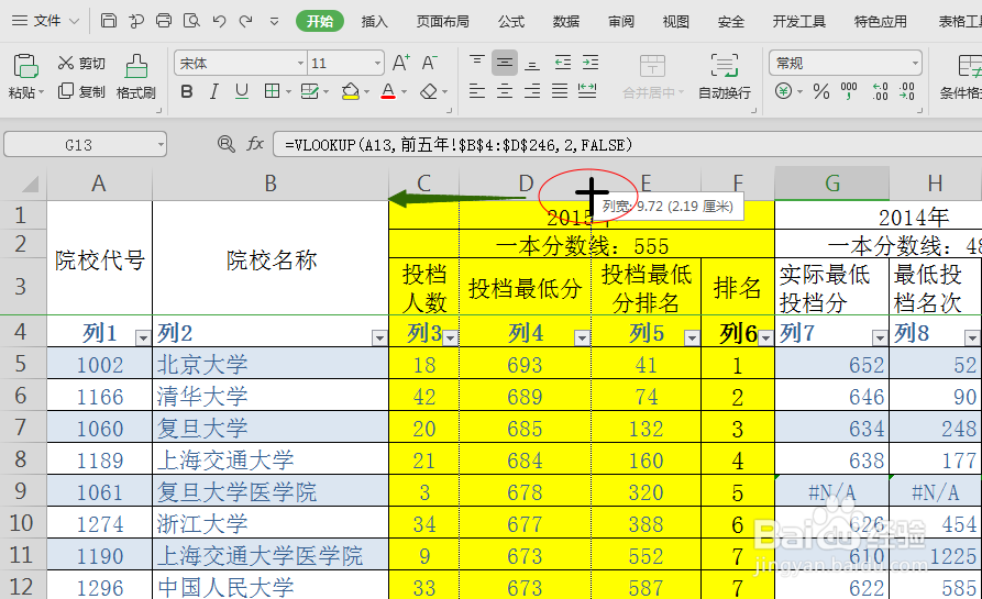 wps表格如何隐藏与取消隐藏