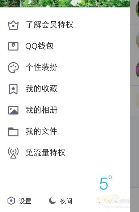 怎么设置QQ的动态权限