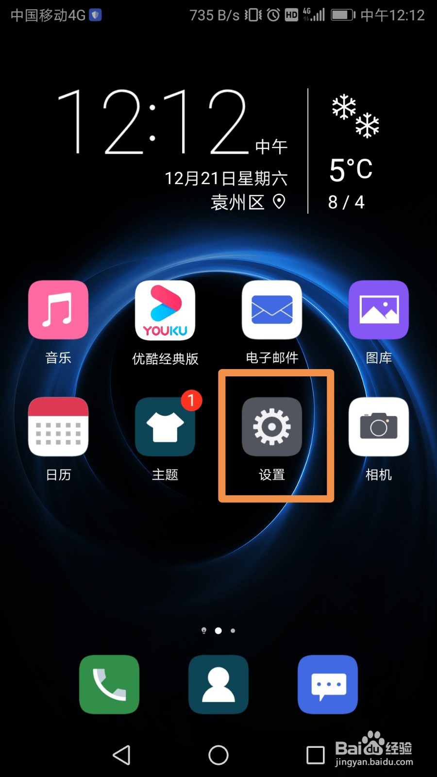 华为账号的密码如何找回