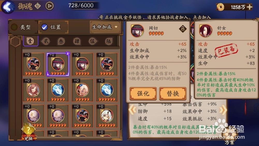 阴阳师傀儡师御魂搭配以及攻略玩法