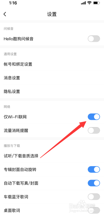 酷狗音乐怎么设置仅WiFi联网下播放音乐
