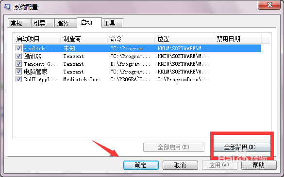 如何让Win7电脑开机快 运行更流畅