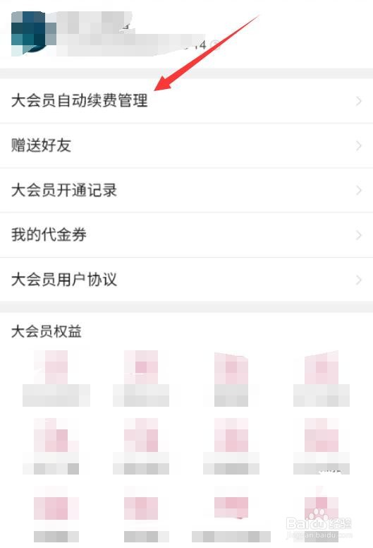 b站大会员怎么取消连续包月