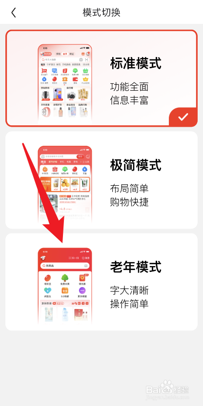 京东如何设置成老年模式