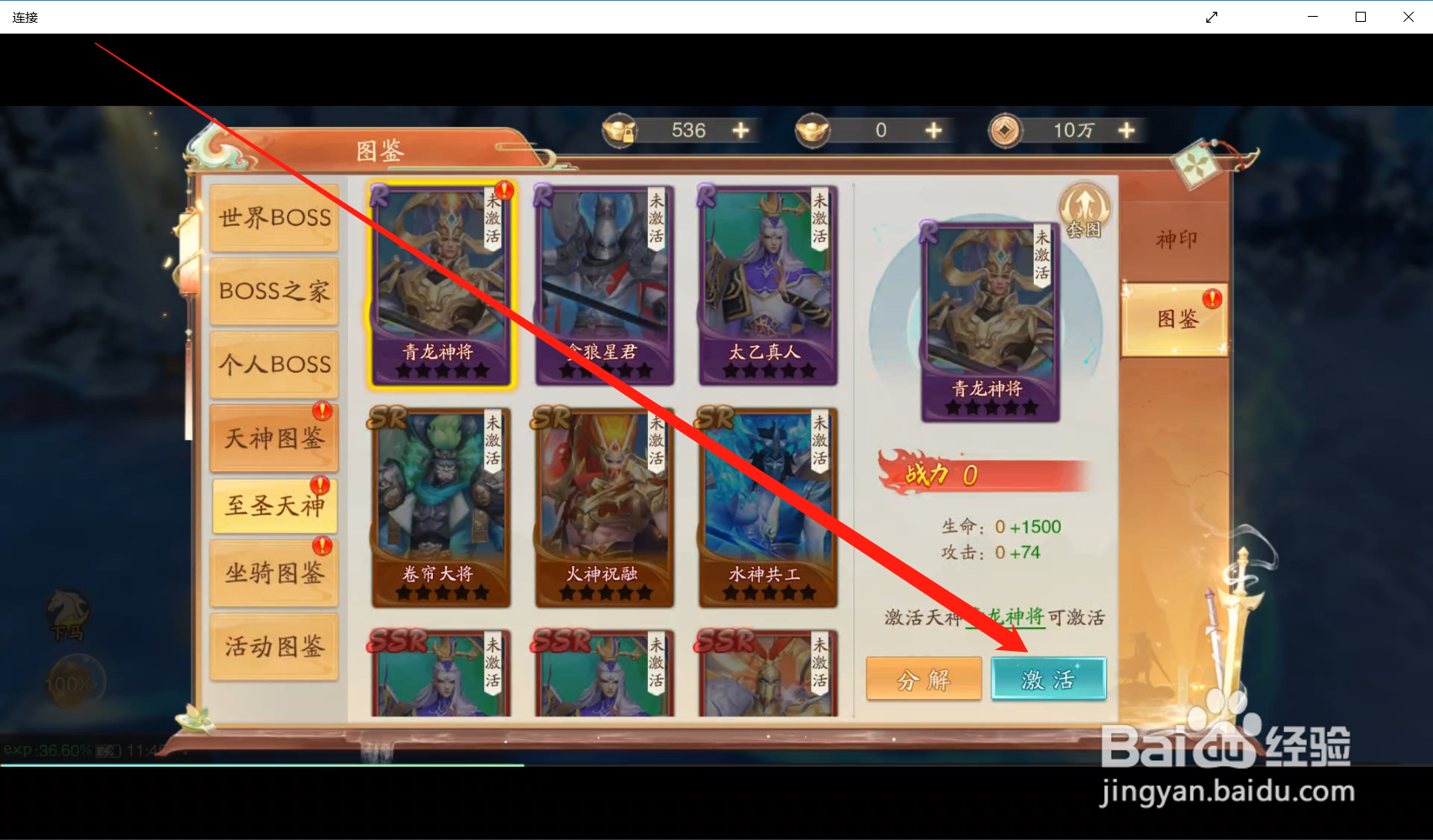 断刀客如何查看激活图鉴