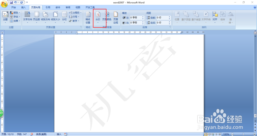 word2007中如何删除水印效果