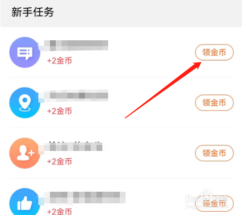 安卓版面面如何领金币