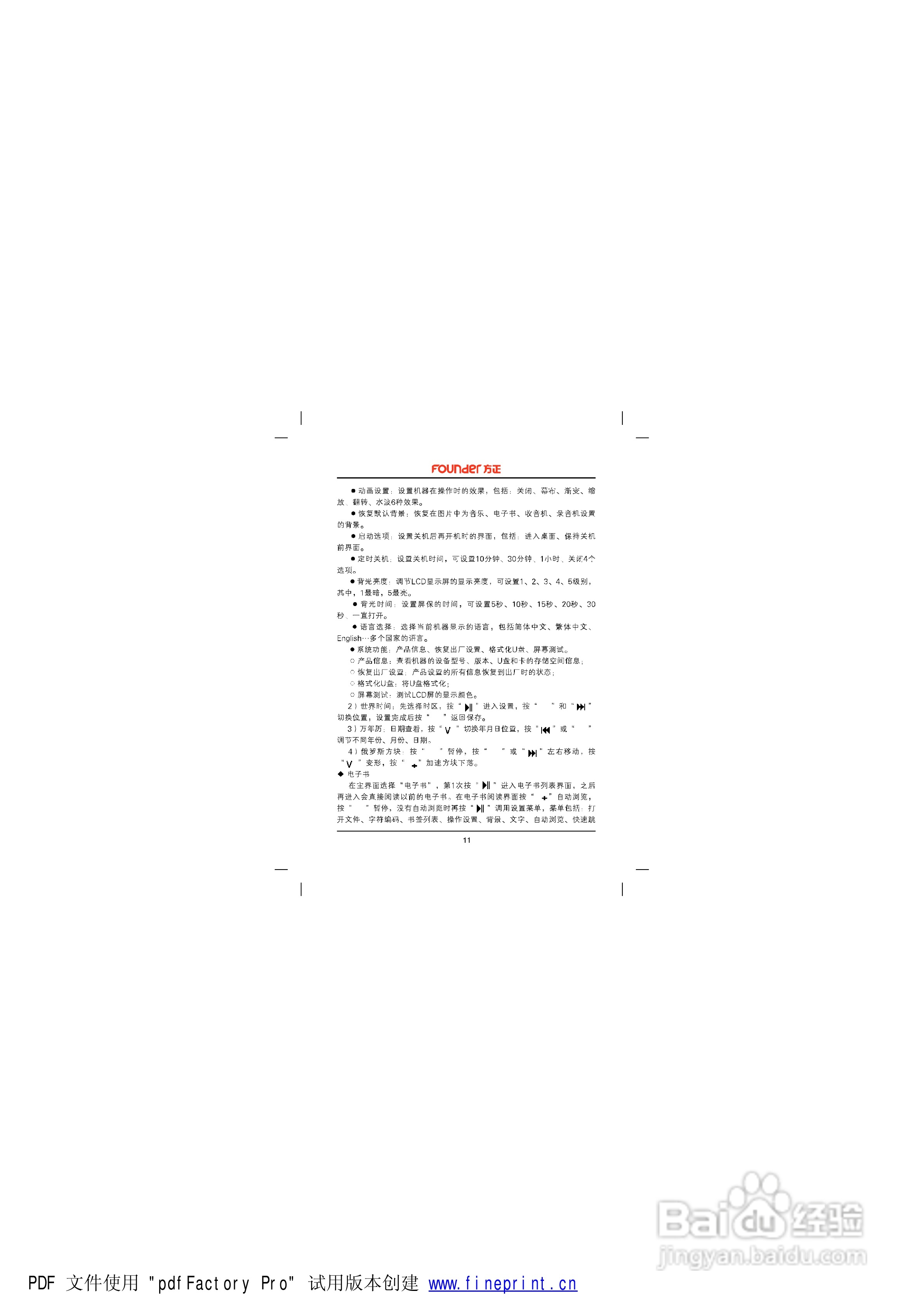 方正高清播放机M4002型使用说明书:[2]