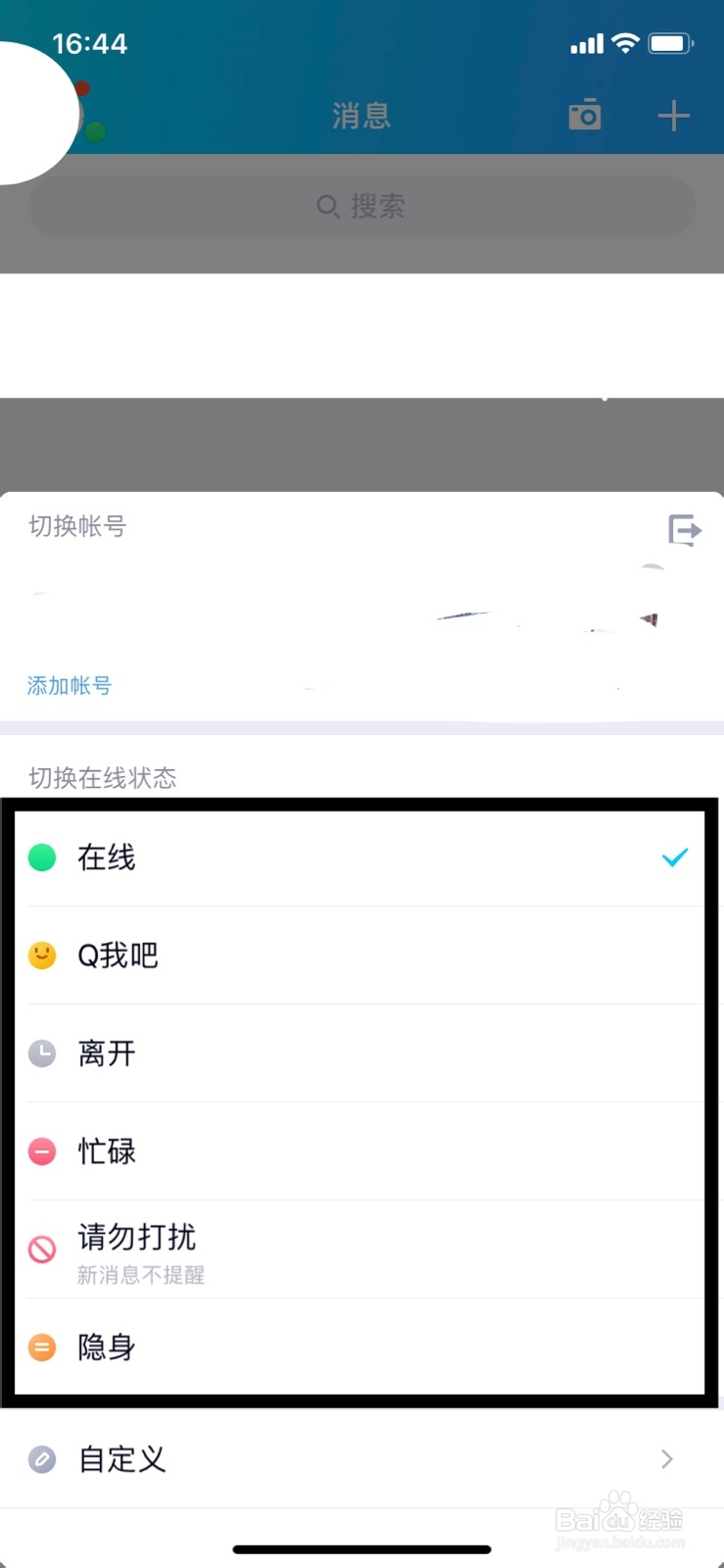 如何设置qq的在线状态