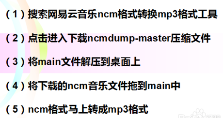 网易云音乐歌曲怎么转mp3格式
