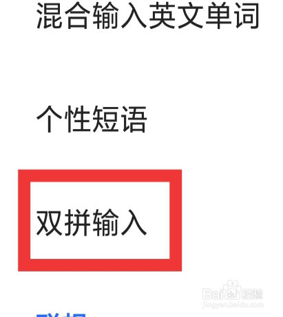 讯飞输入法APP怎样设置双拼输入功能