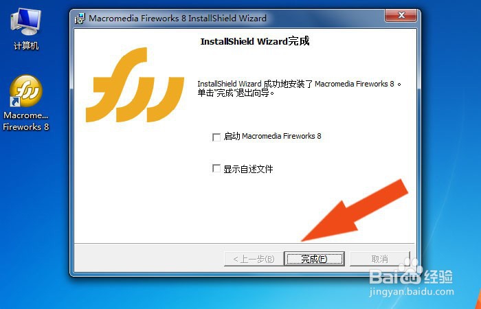 Fireworks软件如何正常安装