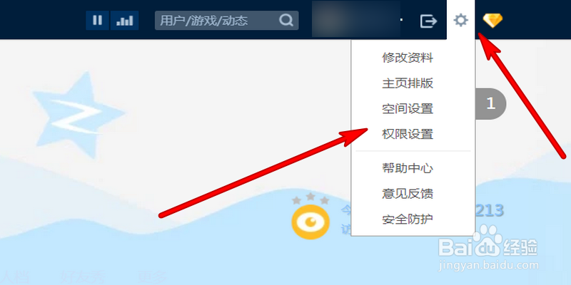 QQ空间留言板权限如何设置?