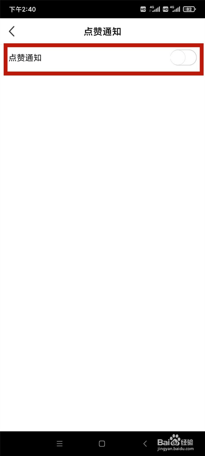 腾讯NOW直播怎么关闭点赞通知