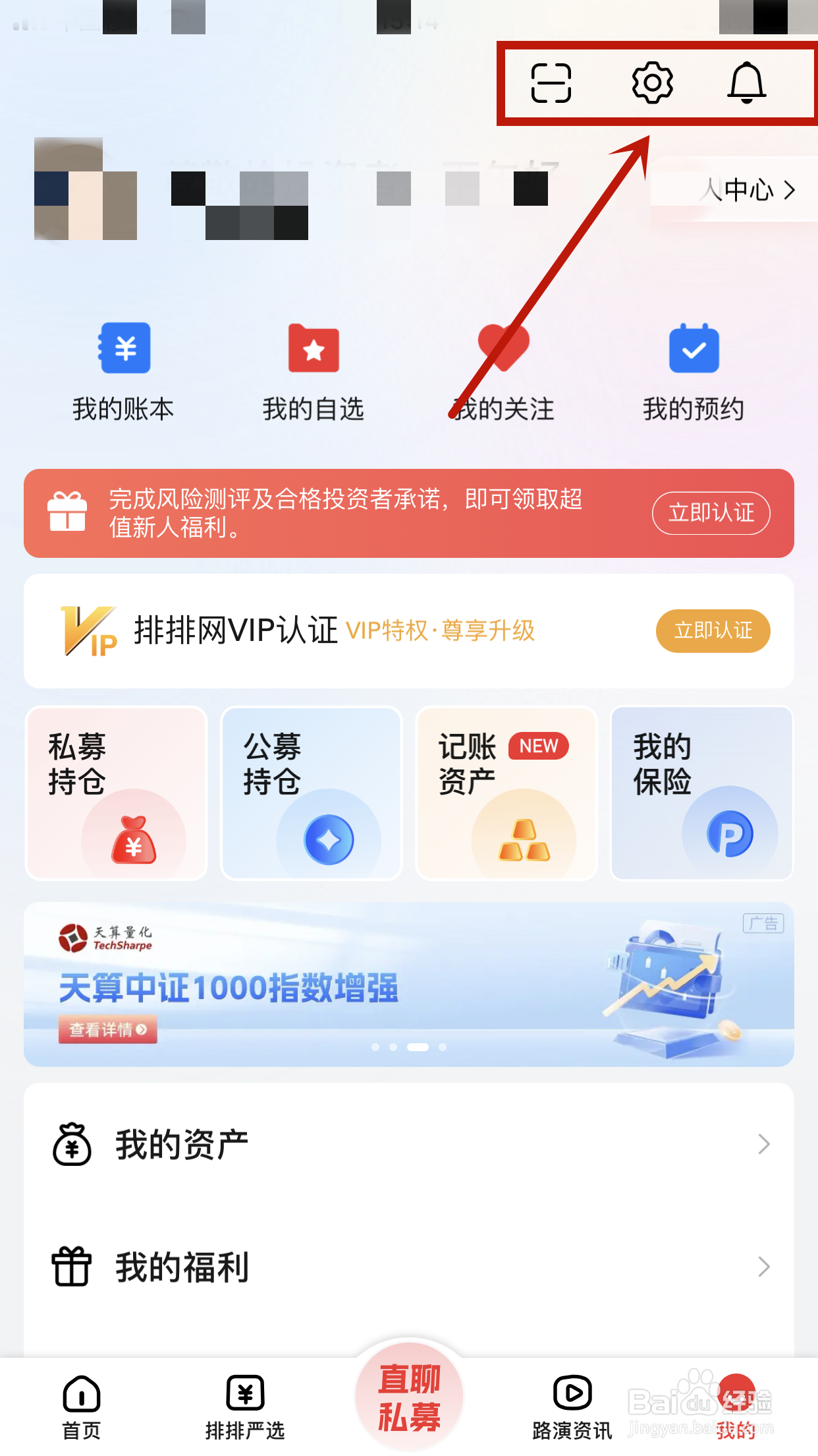 私募排排网如何关闭产品公告