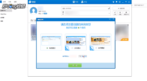 QT语音怎么创建房间