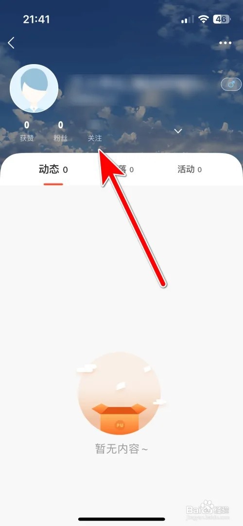 PU口袋校园我的关注列表如何查看
