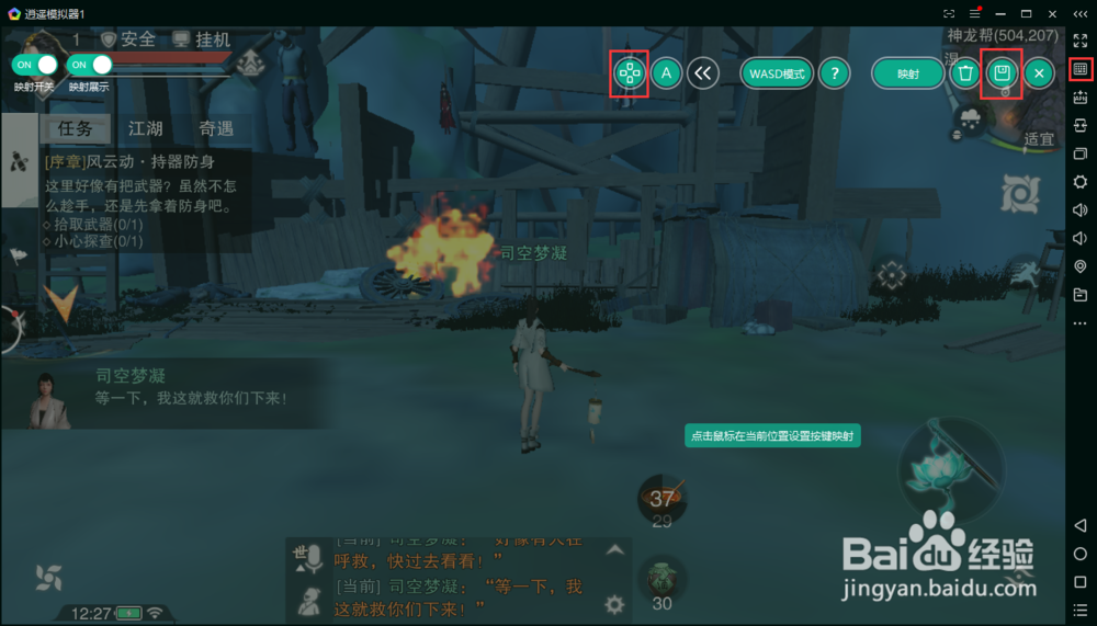 《楚留香》如何在电脑上玩?