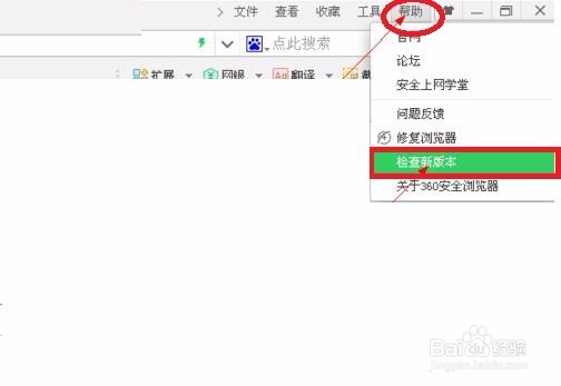 升级360浏览器方法