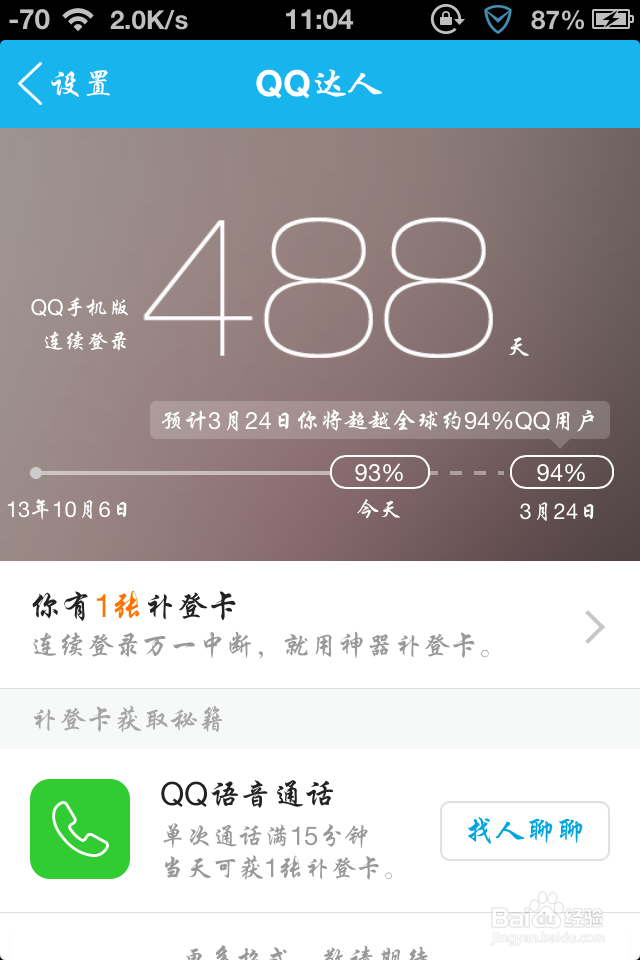 手机QQ达人怎么领取补签卡